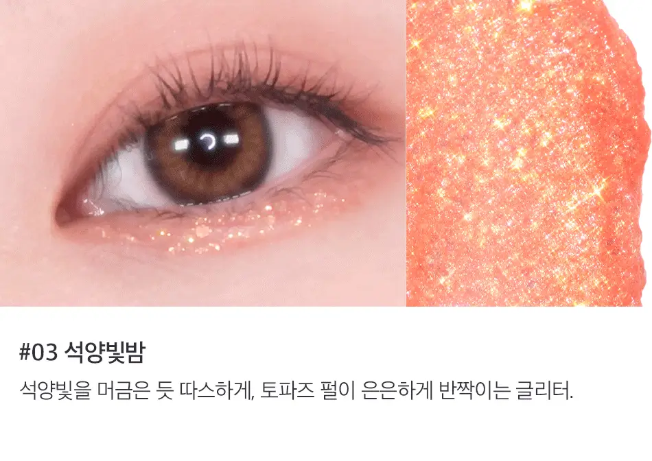[NEW] 코링코 샤밤샤밤 로맨틱 글리터 6colors 상세페이지 11